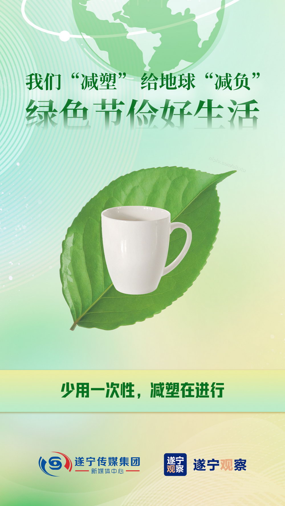 少用一次性 减塑在进行